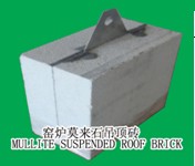 窑炉莫来石吊顶砖