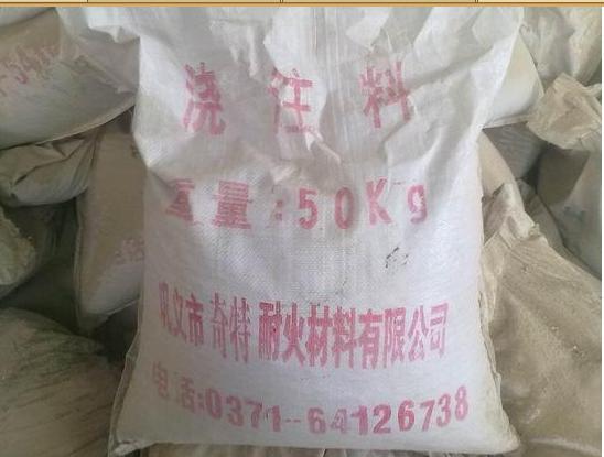 高炉出铁沟浇注料