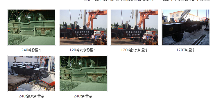 称量车