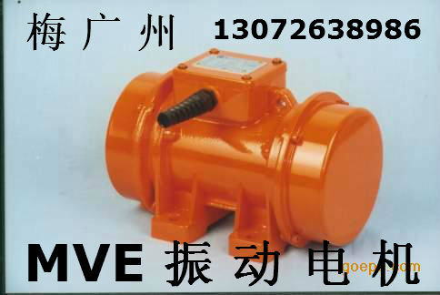 MVE200/3振动电机 宏达MVM-50-6振动电机