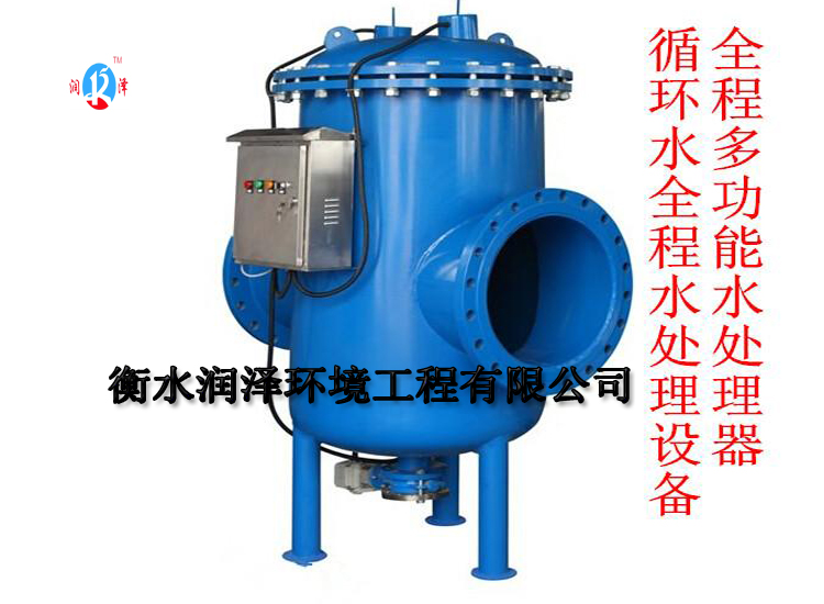 全程综合水处理器