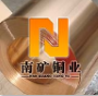 东莞市南矿铜业有限公司