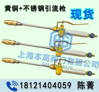 黄铜中包引流枪不锈钢引流枪吹氧枪导氧枪 长期大量供货支持批发--上海本高冶金产品