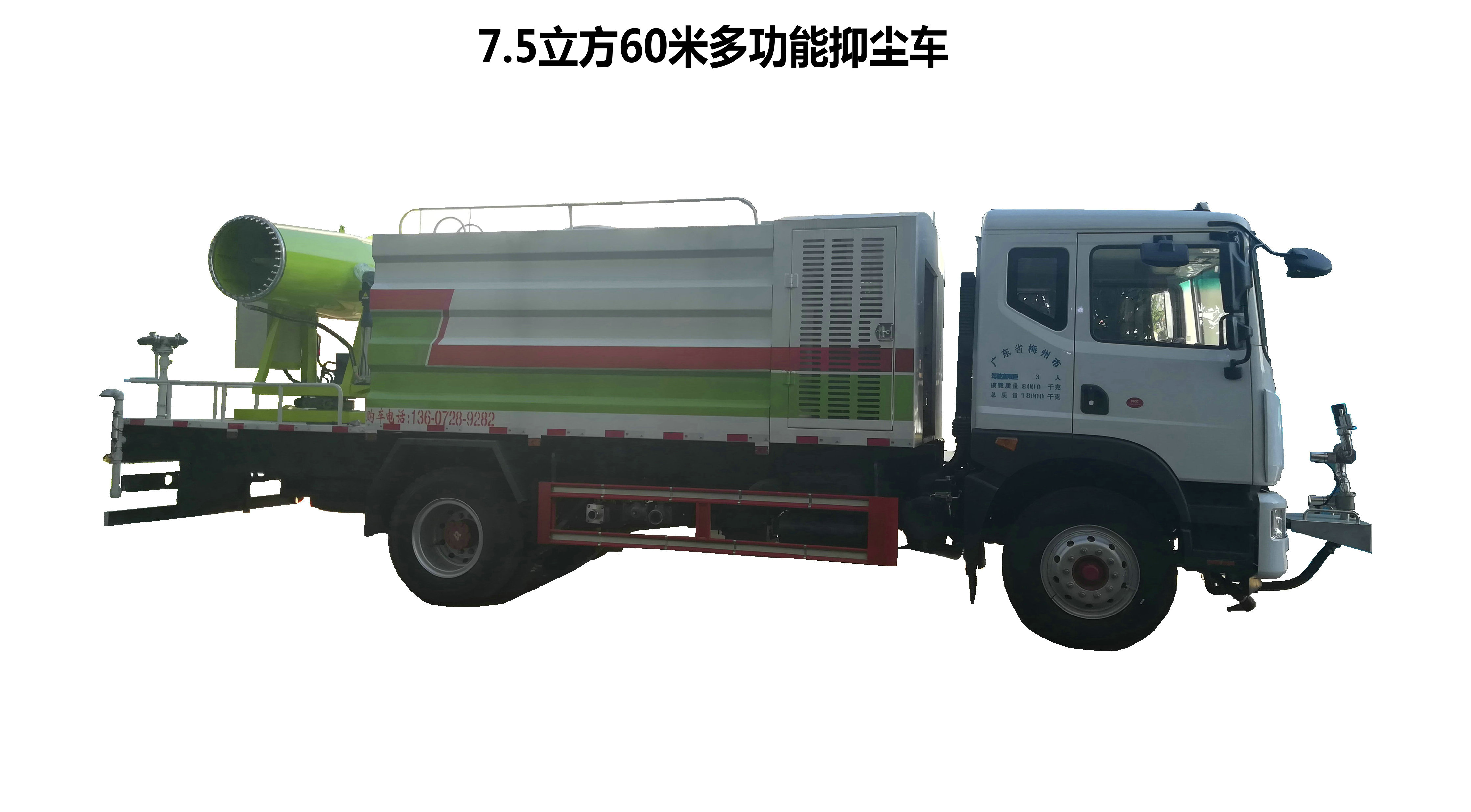 多功能抑尘车