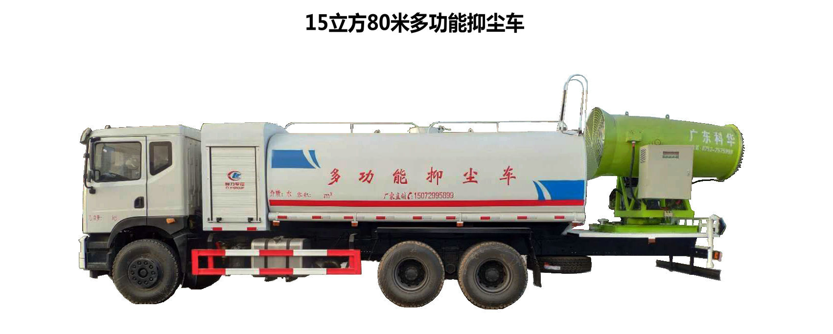 多功能抑尘车