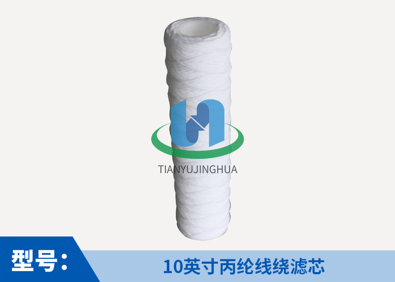 10英寸PP线绕水滤芯